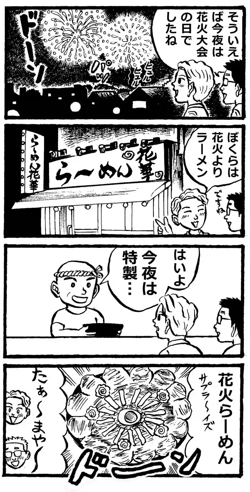 花火とらーめん