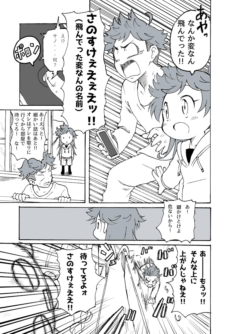 第1幕　大嵐忍者!