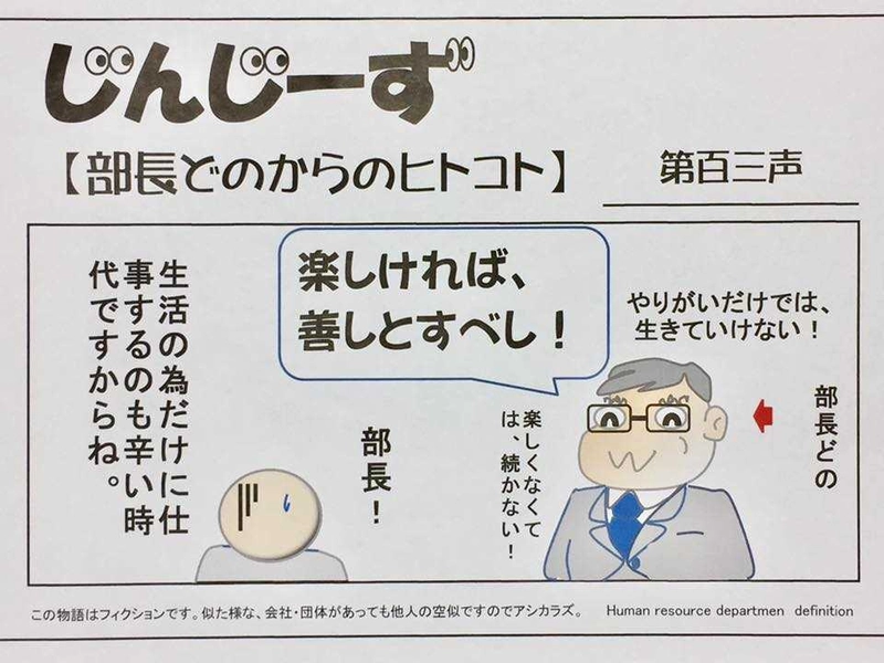 じんじーず第百三話