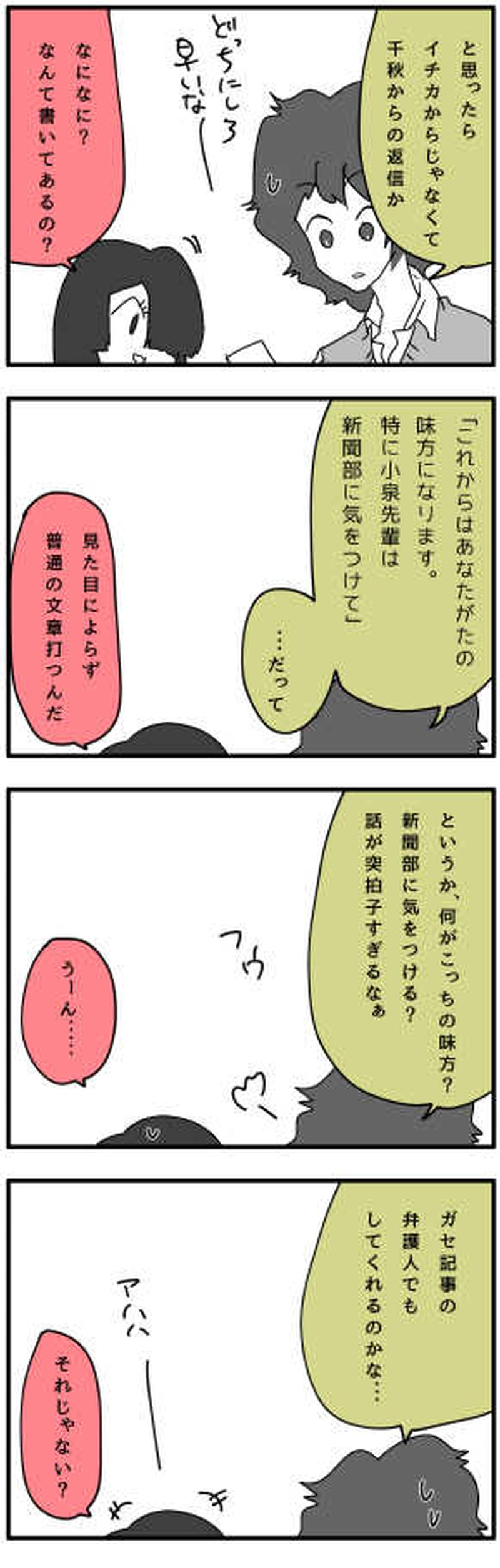 八月の章②