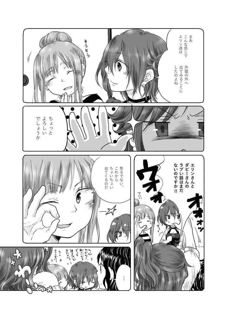 唯一の連繋、少女の決意