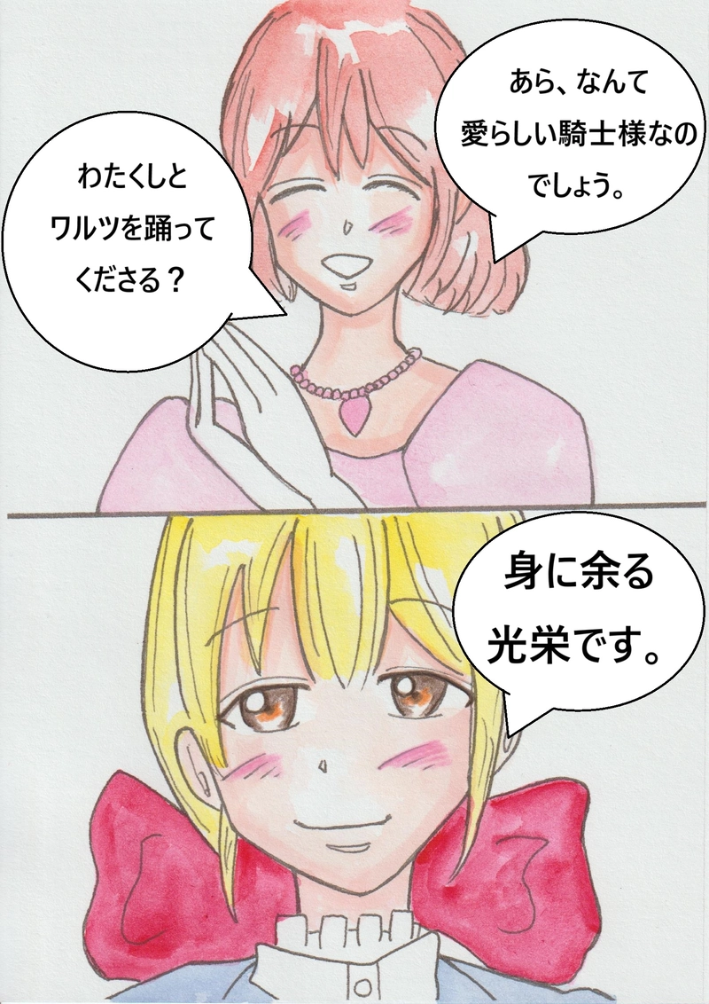 第十三話　ふたりの正体