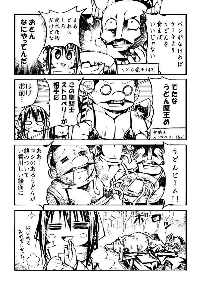 11話　武道家さんとおかしの国