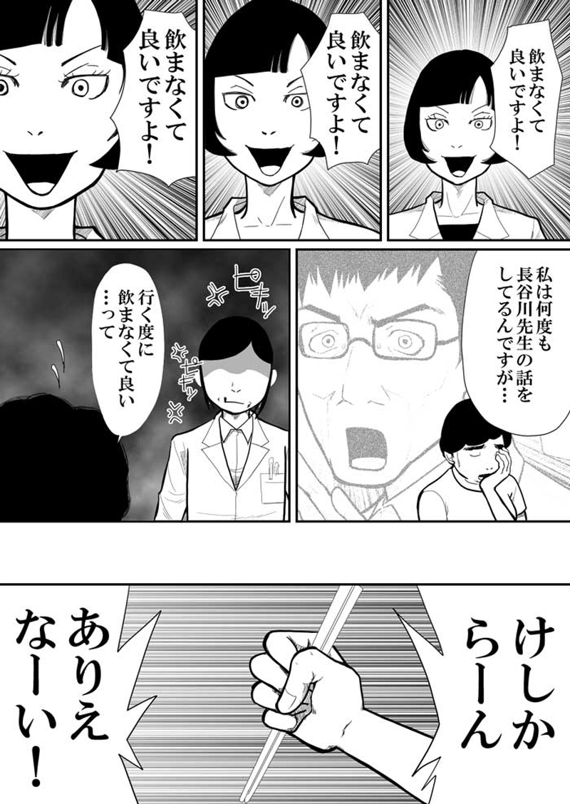 飲まないで下さい？！