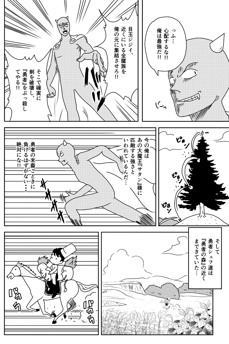 目指すは勇者の森