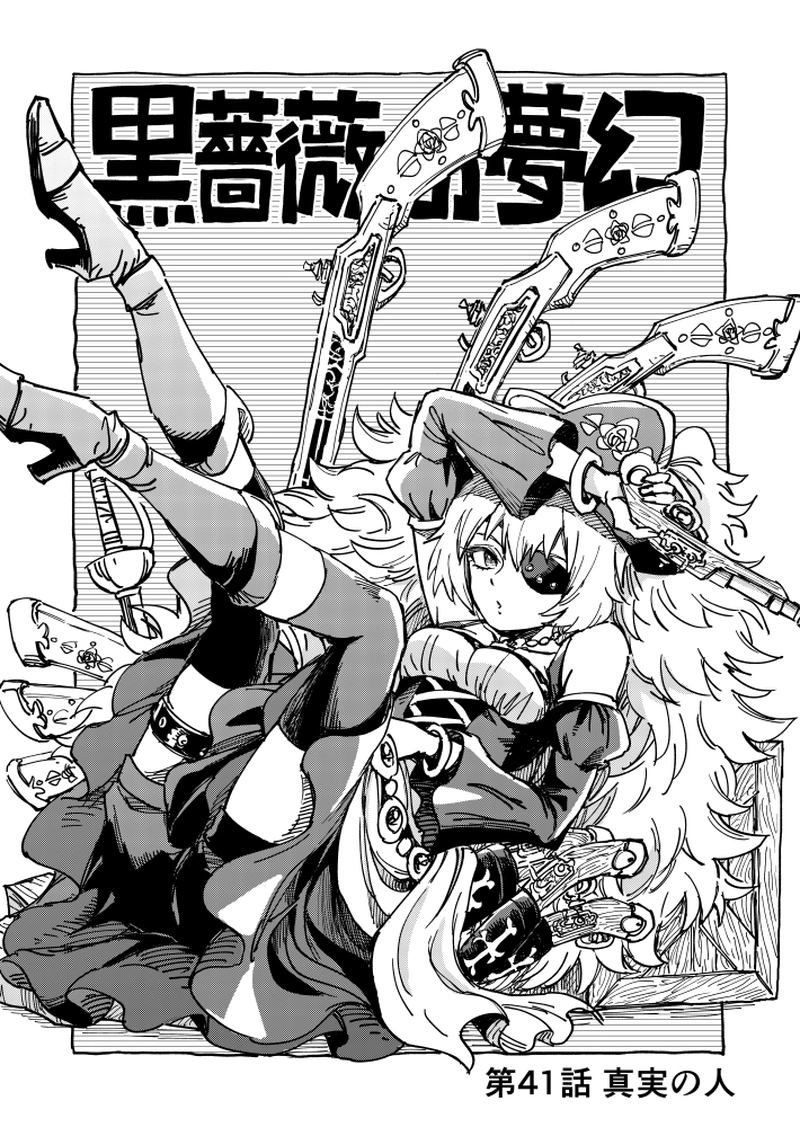 第41話 真実の人