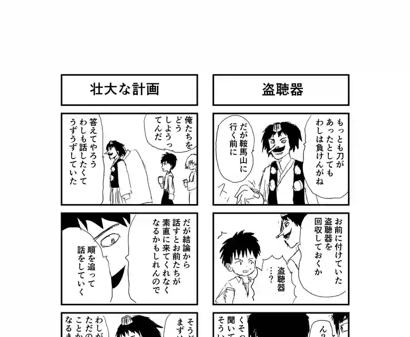 京都で天狗を捕まえたい