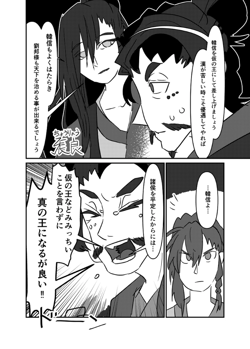 淮陰侯列伝（後）