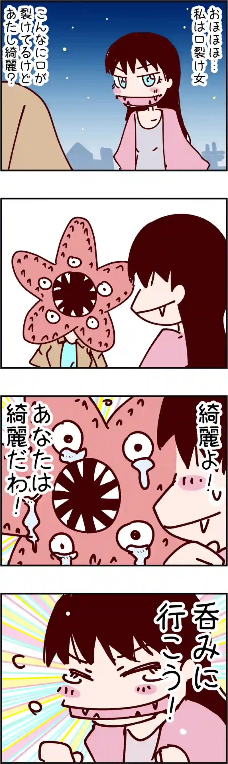 火星人と土星人　第782話
