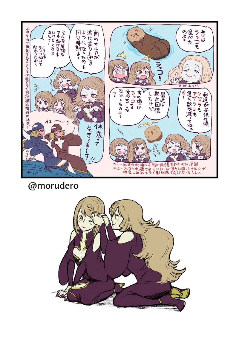 ソンリッサとモネリア２