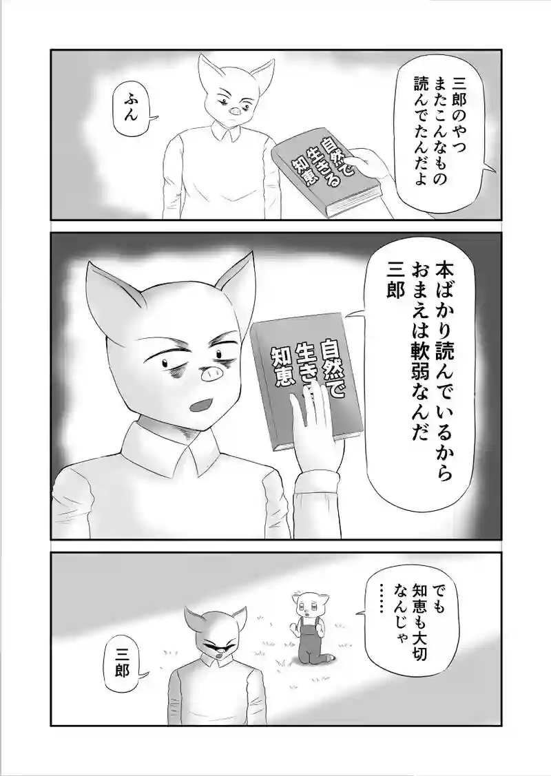 三匹目の子ブタの家にはなぜ窓がない