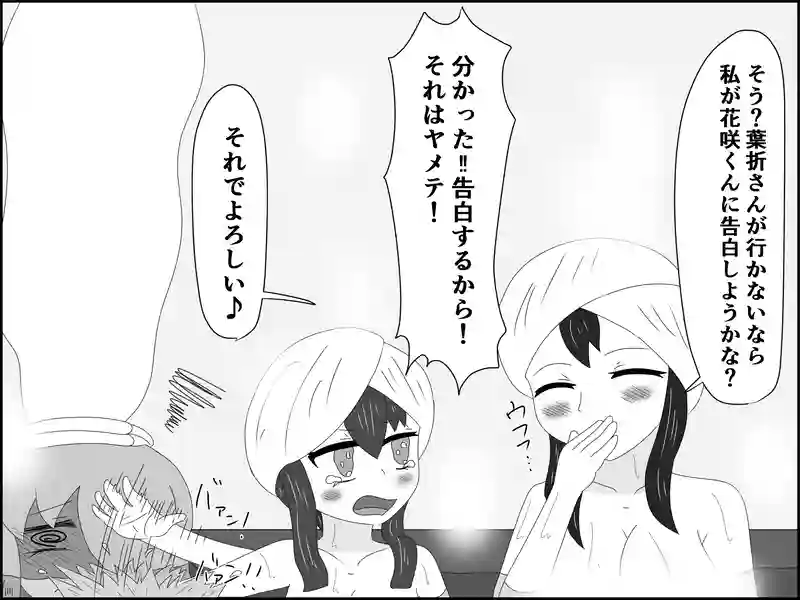 ４４話：仲間はずれ