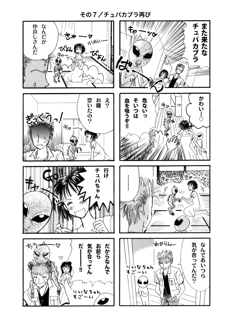 もっとのほのほ宇宙人