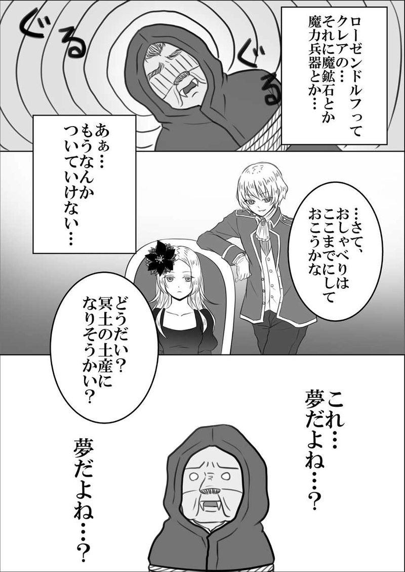 第十二話　歪み