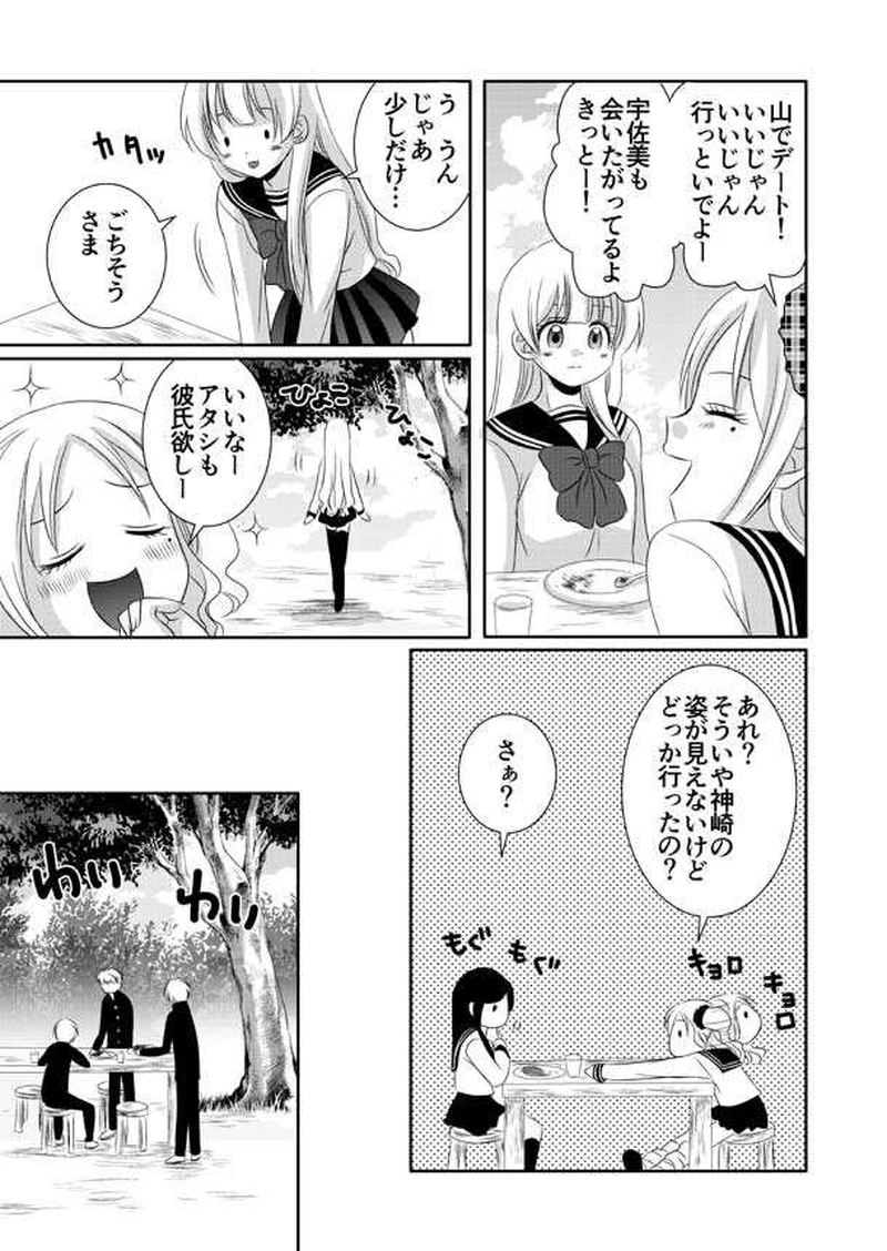 第3話 生徒手帳の秘密