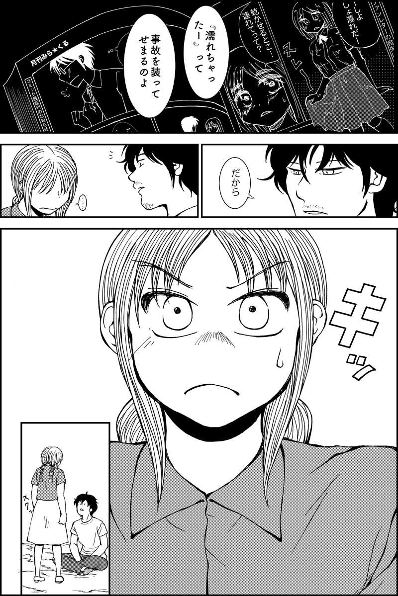 みんなの禁忌（三つ編み娘とヒゲ男・の続き）第28話