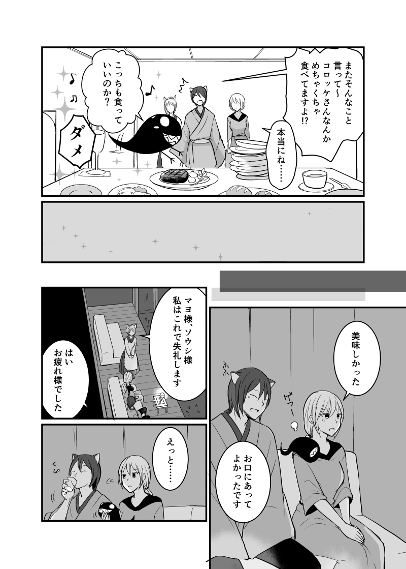 カレイドスコープの魔女　46話