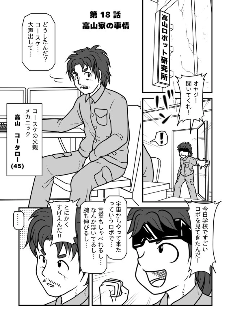 高山家の事情＜１＞