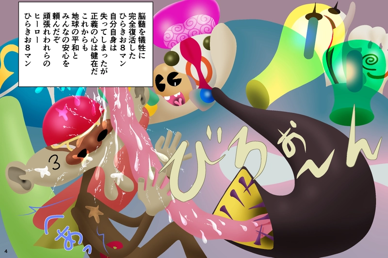 その1ひらきお8マン