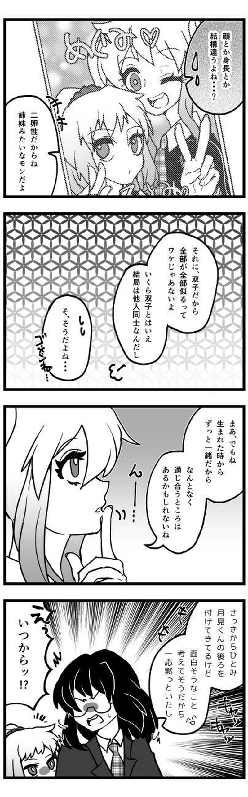 月見くんの帰り道