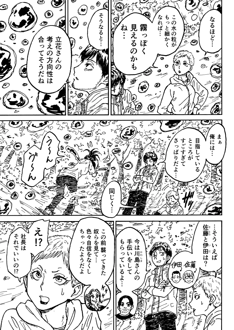 第 90 話