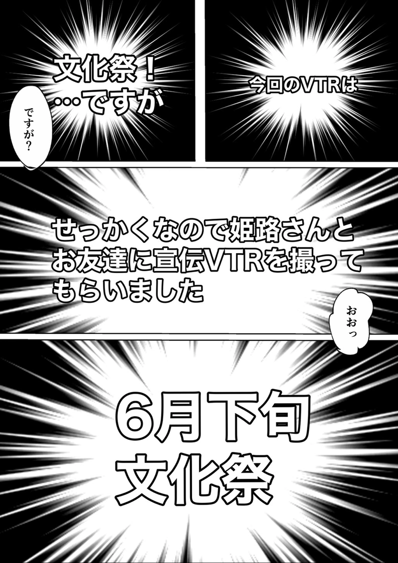 第4回　文化祭スペシャル