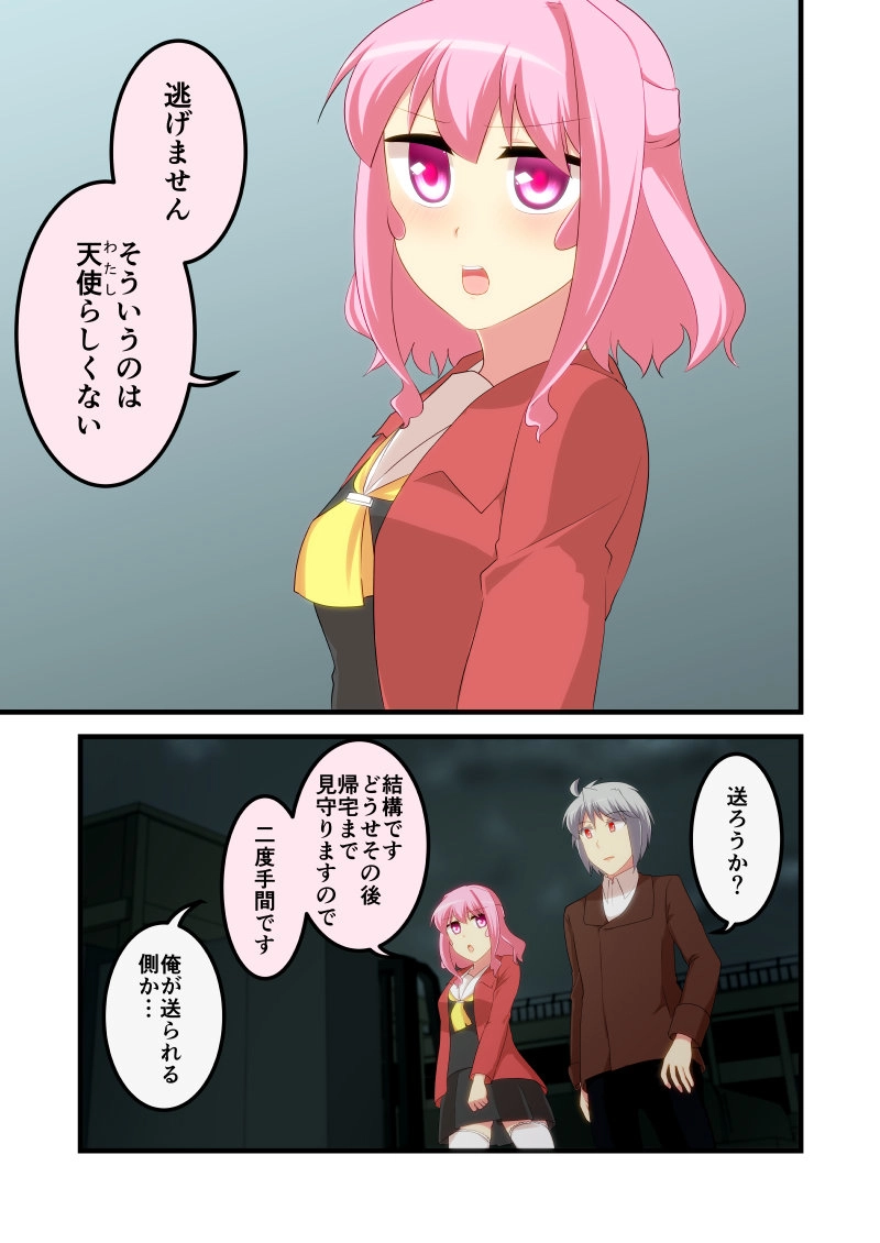 最終話「一夜限りの守護天使」