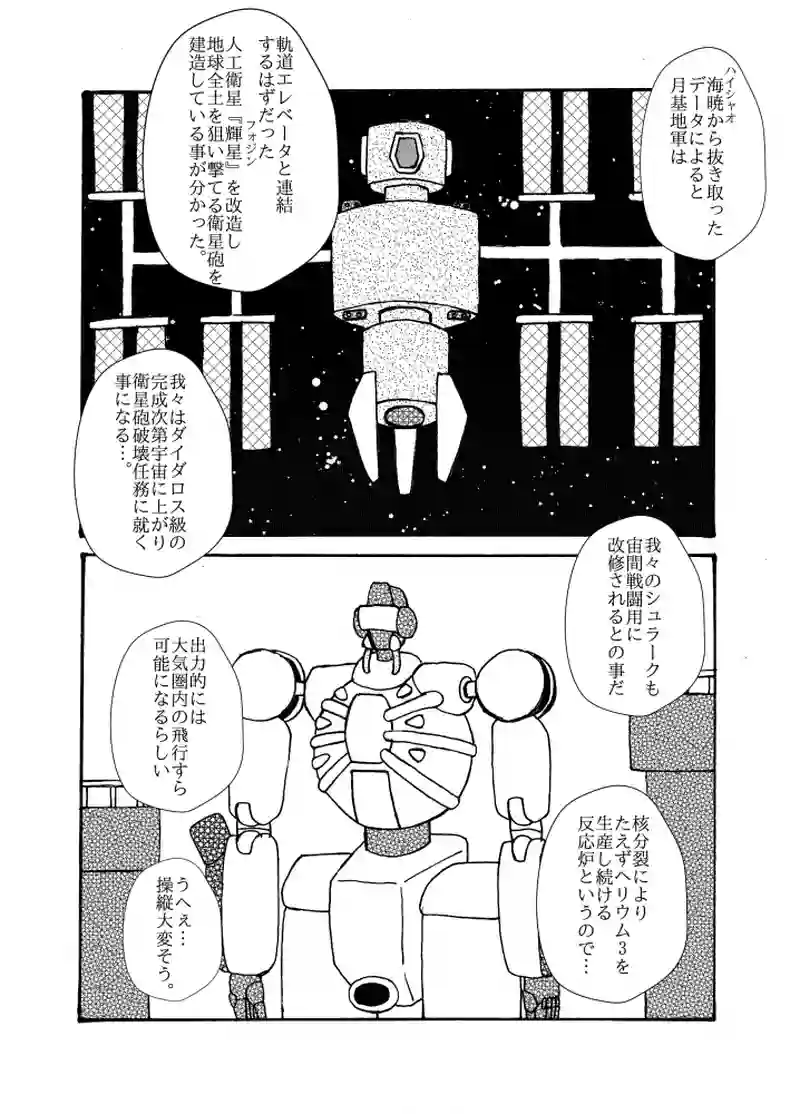 第11話　ダイダロス出航