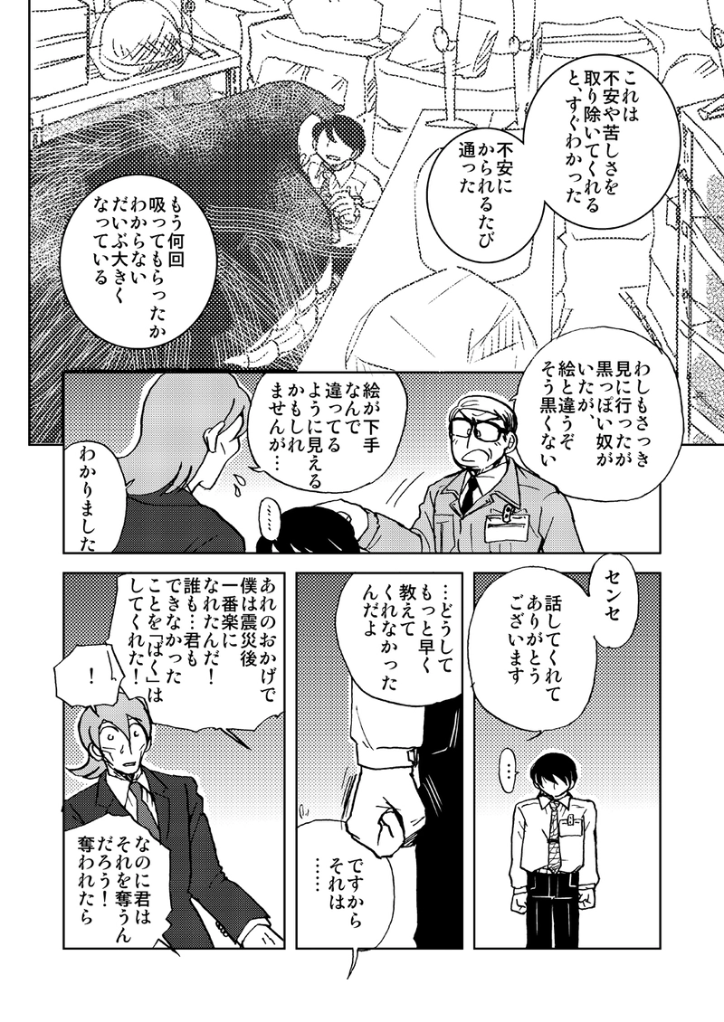 「　　　　ばく」（2011年秋）