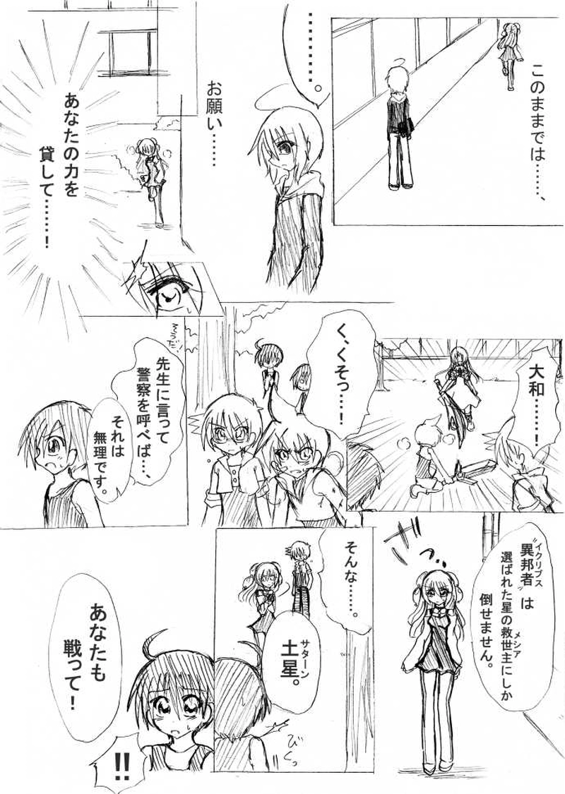 第2話　はじまりのうた