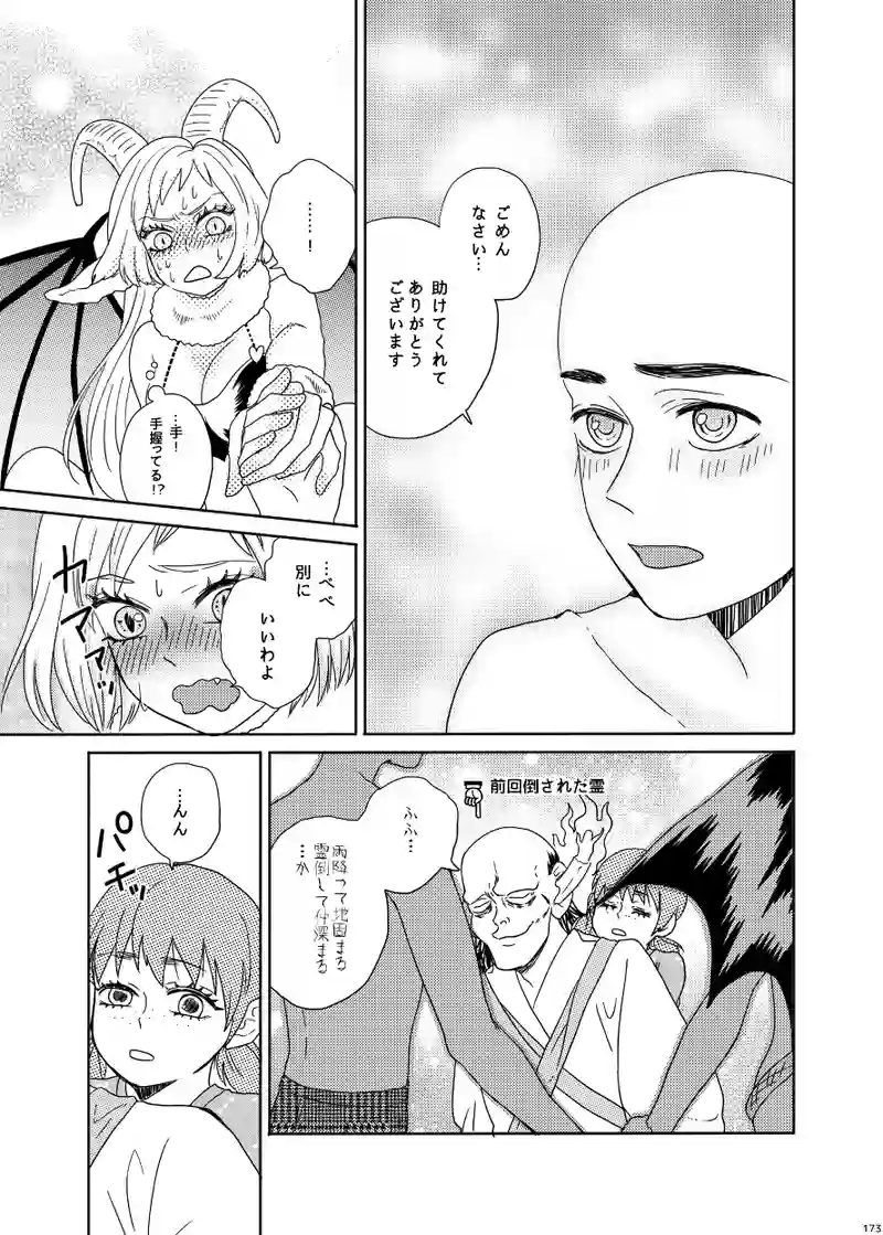 南無ずっきゅん：3話