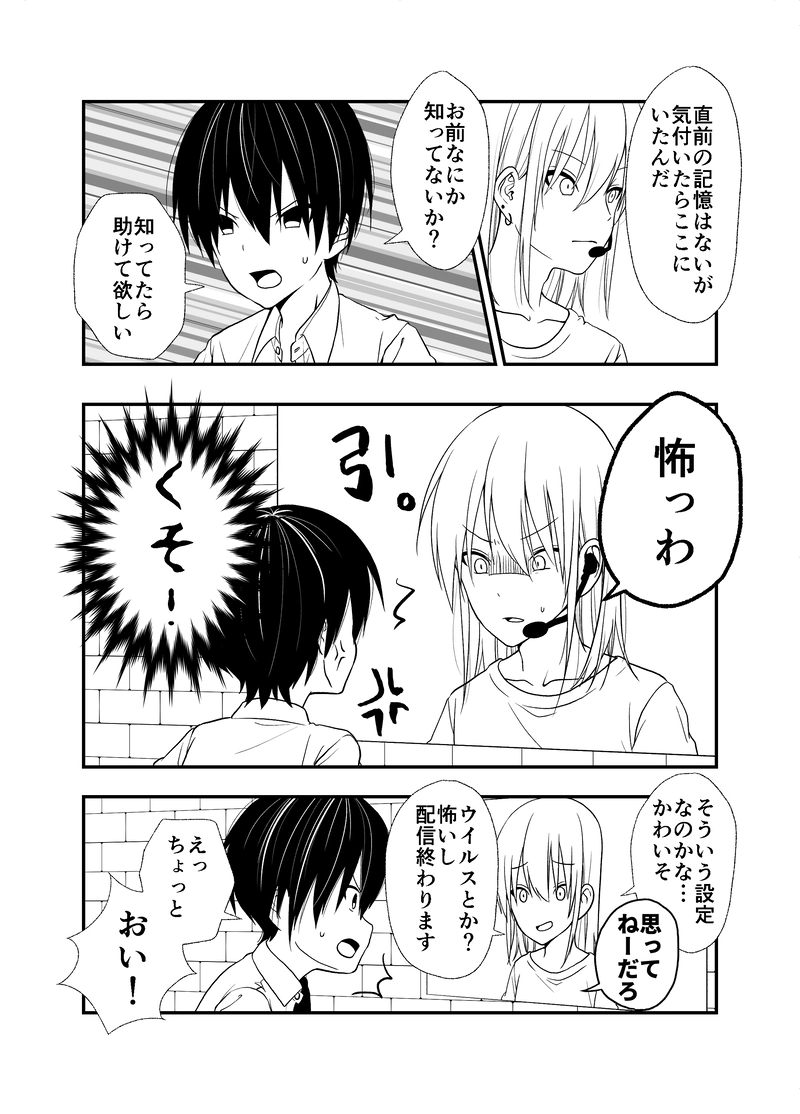 1.目を覚ましたらゲームの中にいた