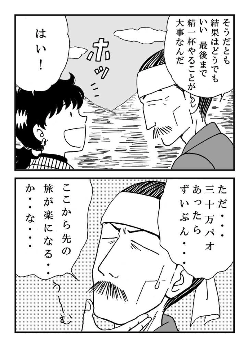 第九話　ノミジフの大競馬（中編）