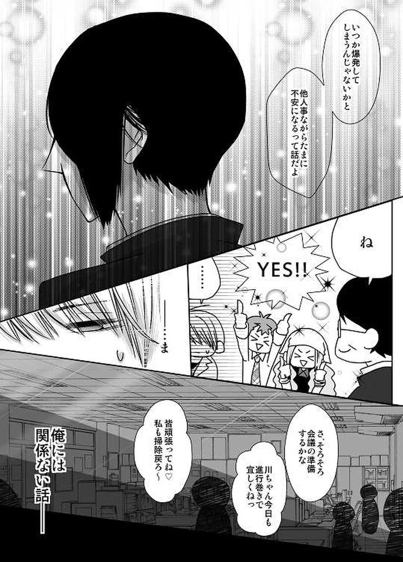 7話　ねじれていく