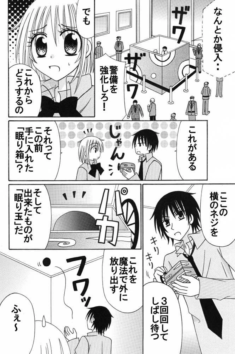 第３話：怪盗ＶＳ名(?)探偵（その３）