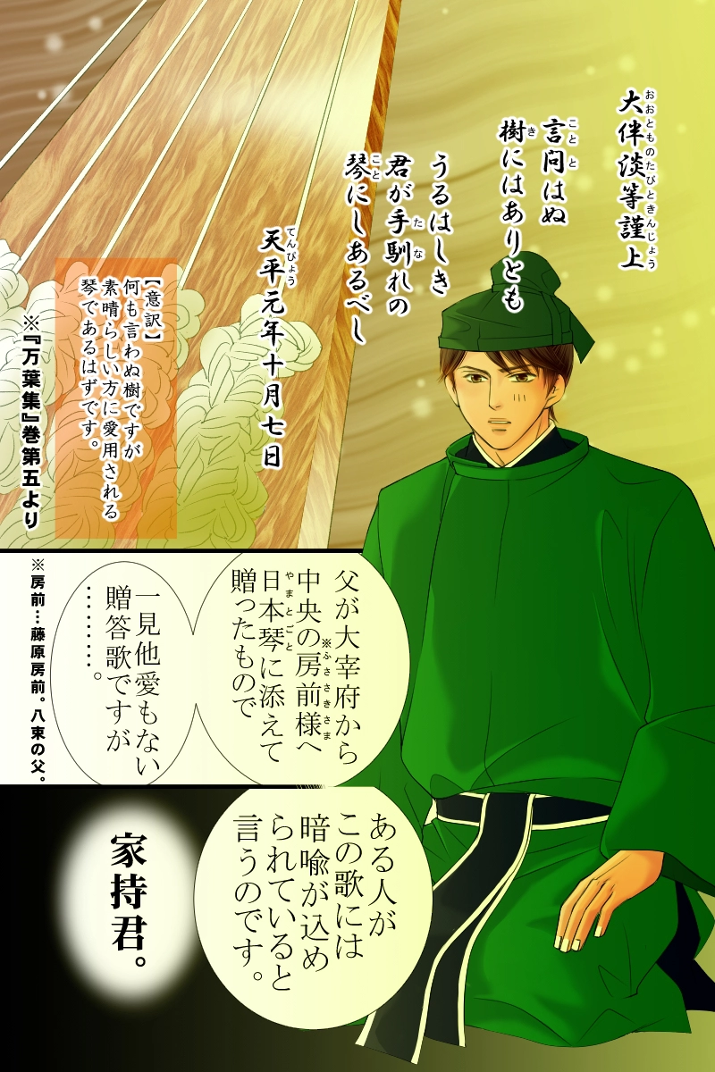 第三十一話　言問はぬ樹