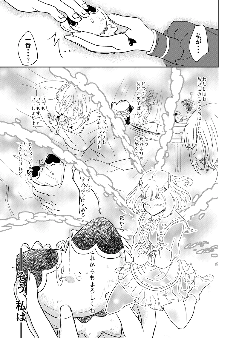 第１縫『ヌイグルミストで何が悪いッ！』