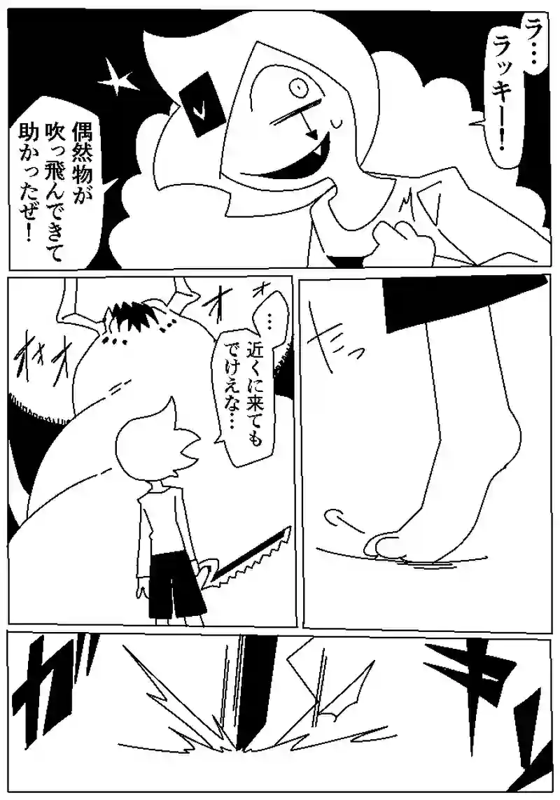 29　ラッキーデイ