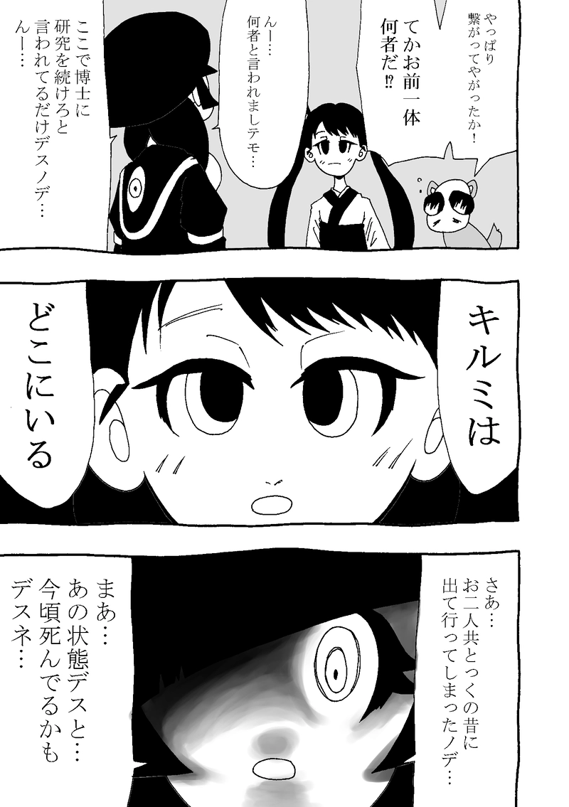 第9話『サツミちゃんとグロミちゃん』