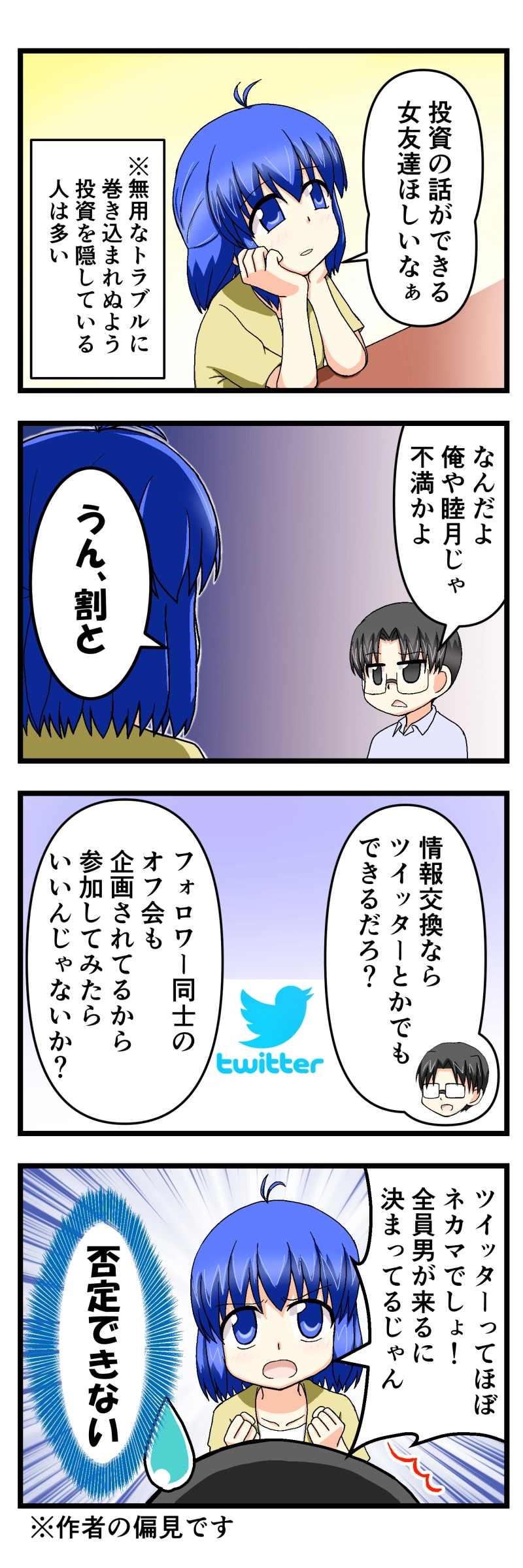 投資仲間が欲しい