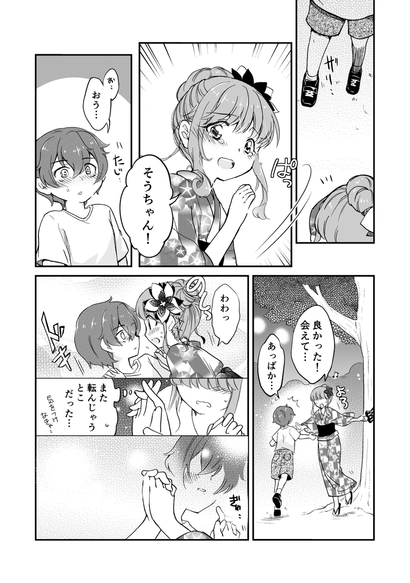 とある夏のふとした閑話3-4