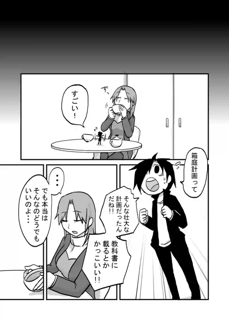 ９０話：交換条件