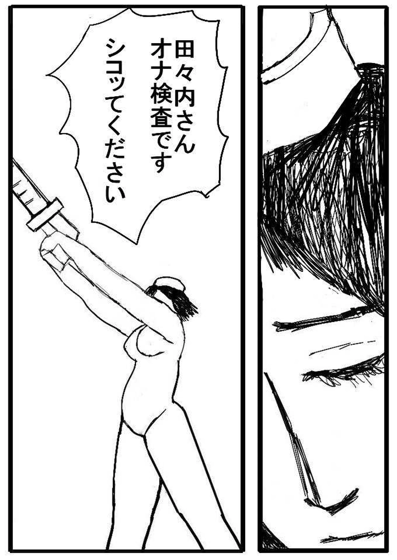 第六話 シコって下さい