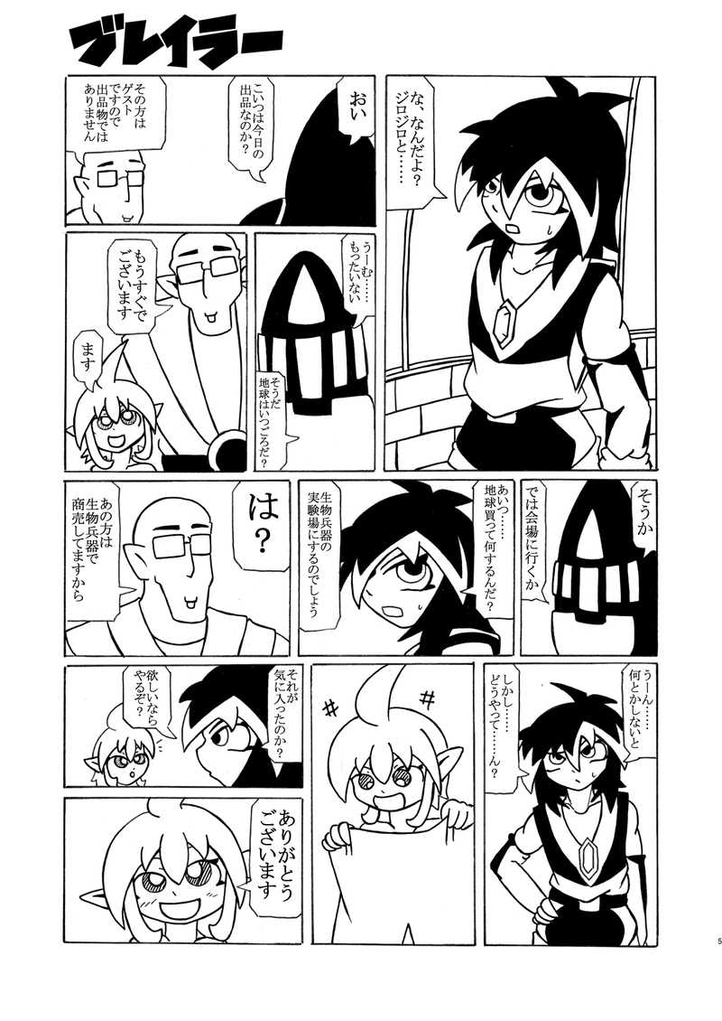 第2話 謎の宇宙船