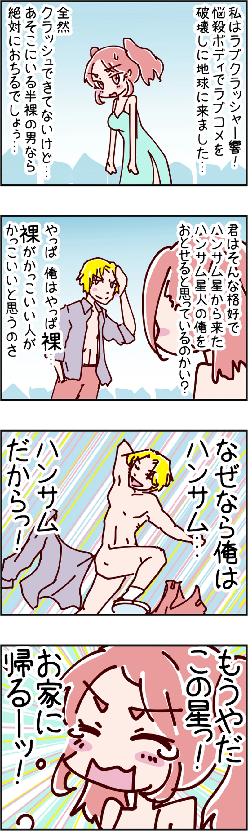 火星人と土星人　第1932話