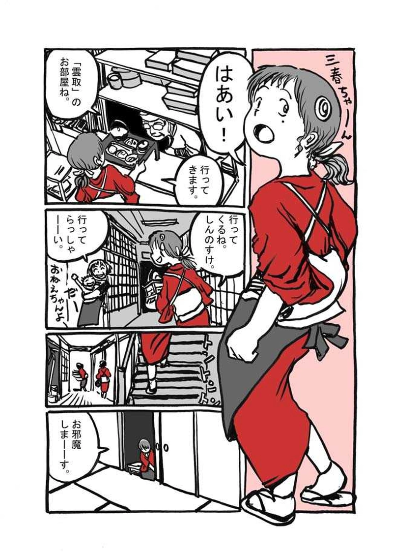 一話目「山に潜む」