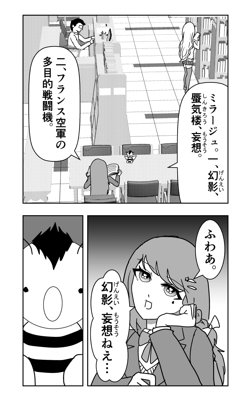 ミラージュ・ロード　ー幻影の支配者ー　第２話