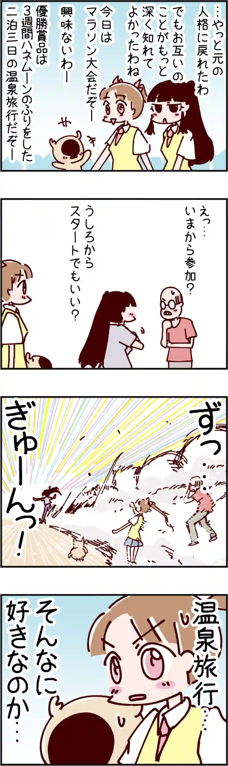 火星人と土星人　第1973話 