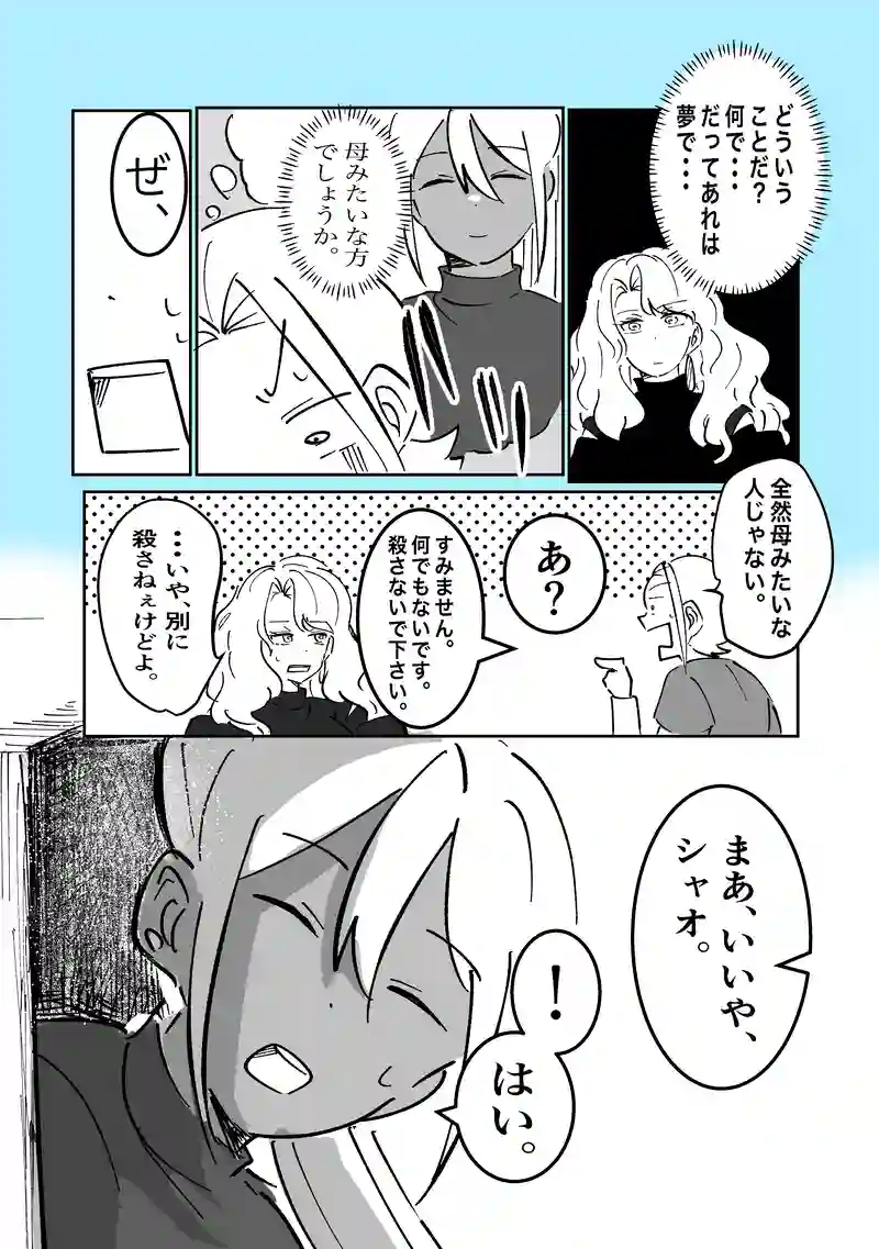 40話「邂逅」