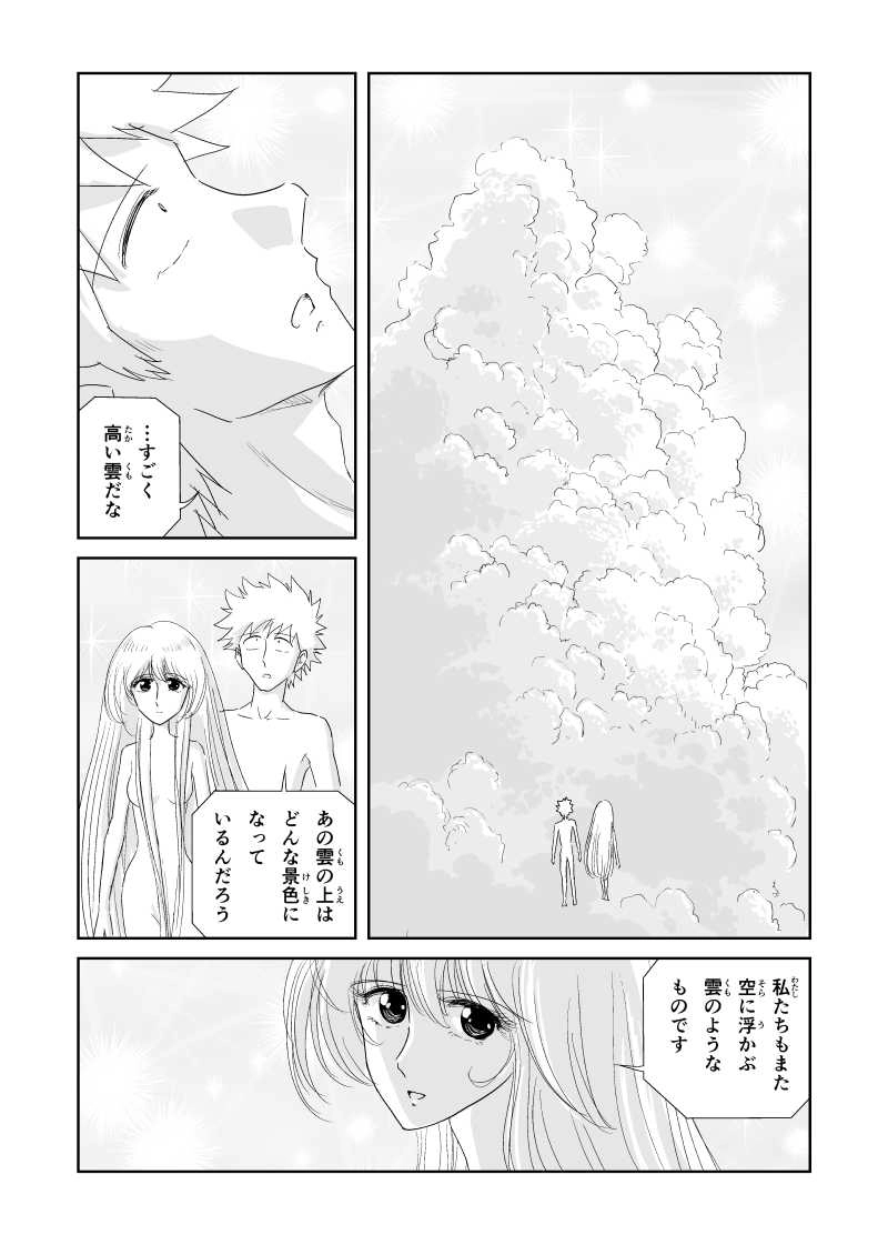 第37話　空（くう）